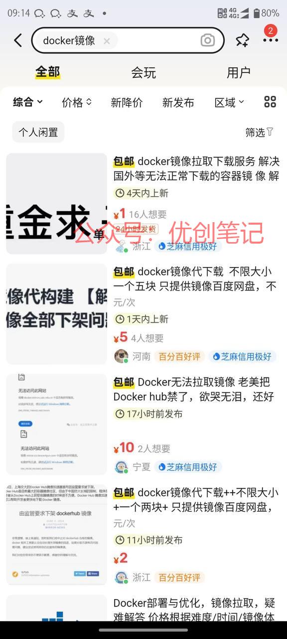 dockerhub 被…#情报-搞钱线报📢论坛-网创交流-优创圈